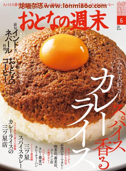 [日本版]おとなの週末 大人的周末 美食杂志 2021年6月刊